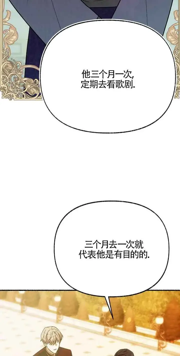 《成了每晚和偏执暴君共眠的猫》第43话图8
