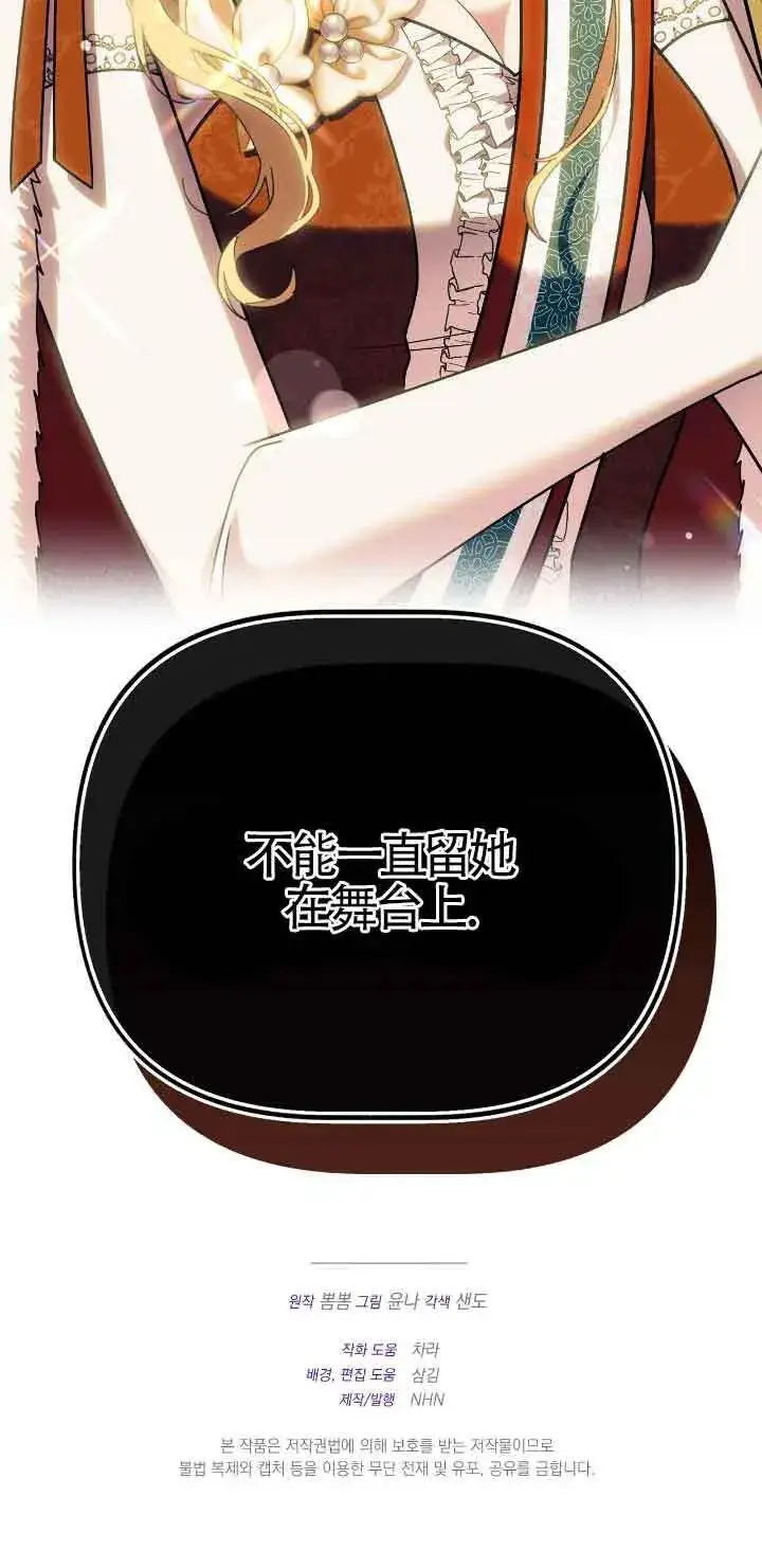 《成了每晚和偏执暴君共眠的猫》第43话图80