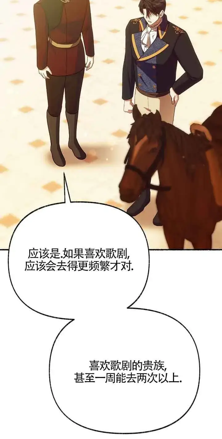 《成了每晚和偏执暴君共眠的猫》第43话图9