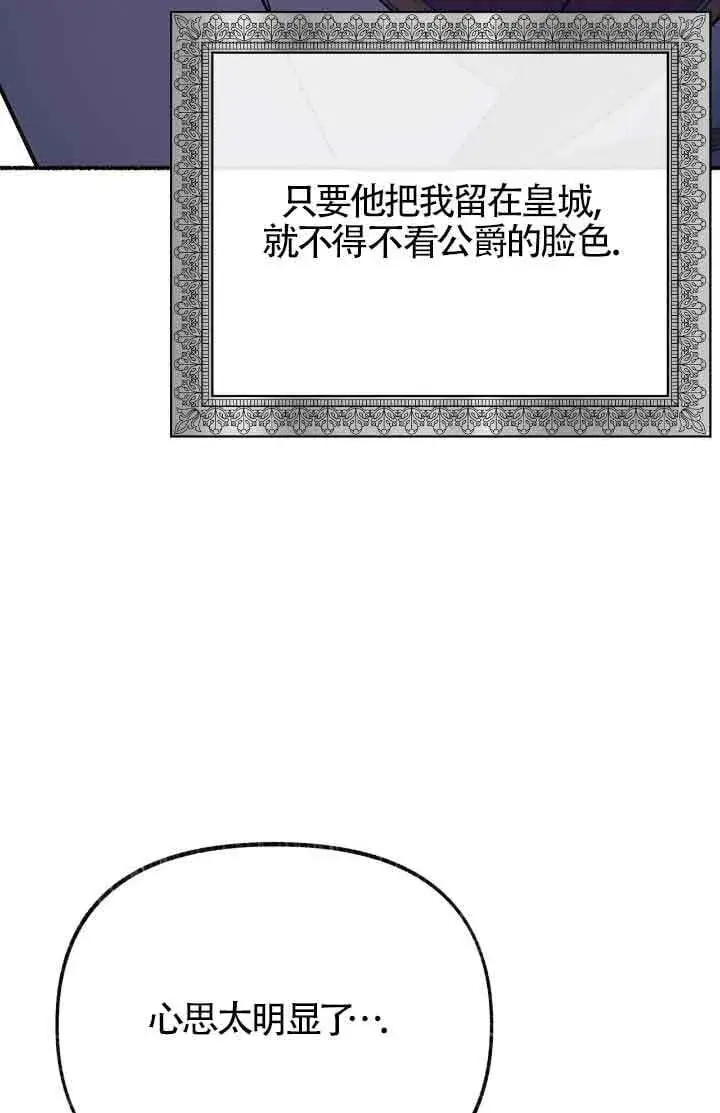 《成了每晚和偏执暴君共眠的猫》第44话图11