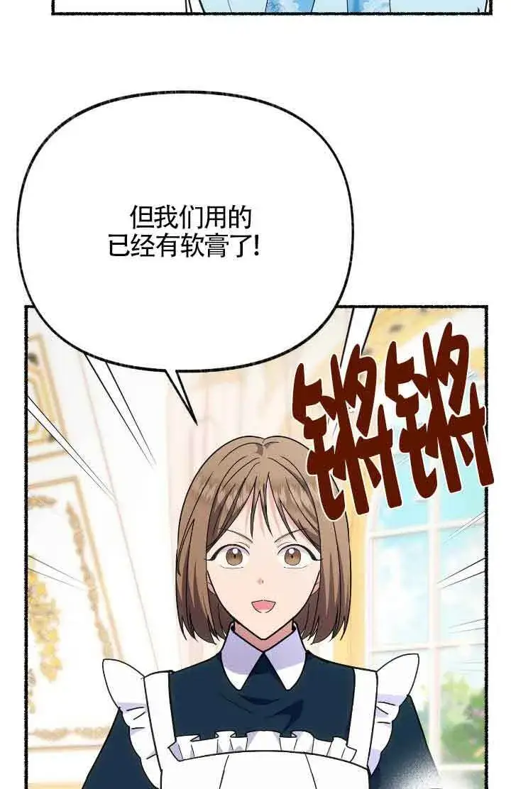 《成了每晚和偏执暴君共眠的猫》第44话图13