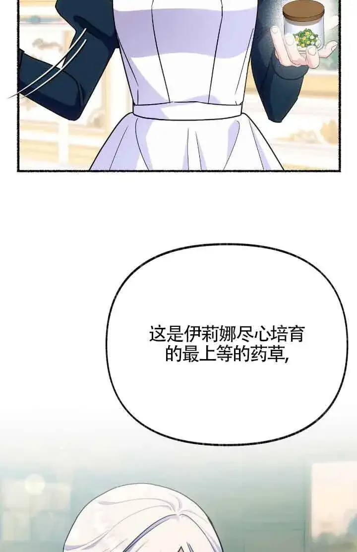 《成了每晚和偏执暴君共眠的猫》第44话图14