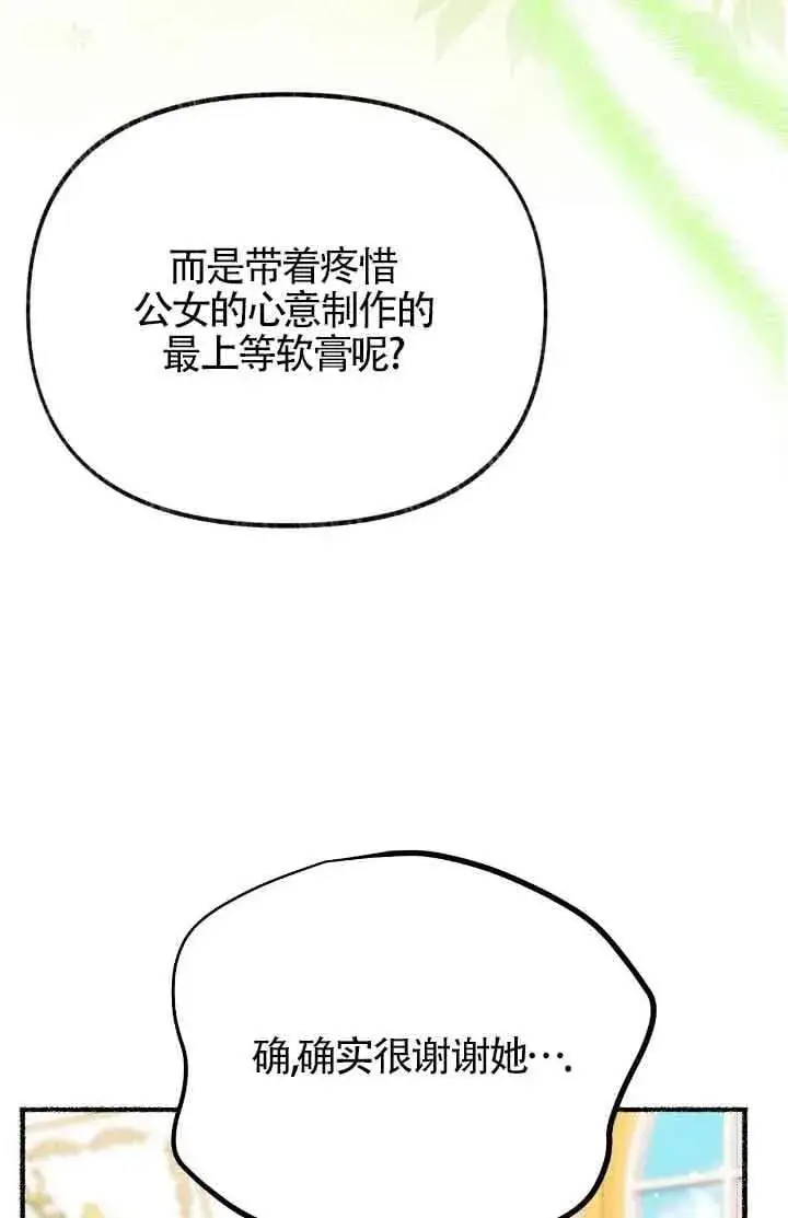 《成了每晚和偏执暴君共眠的猫》第44话图17