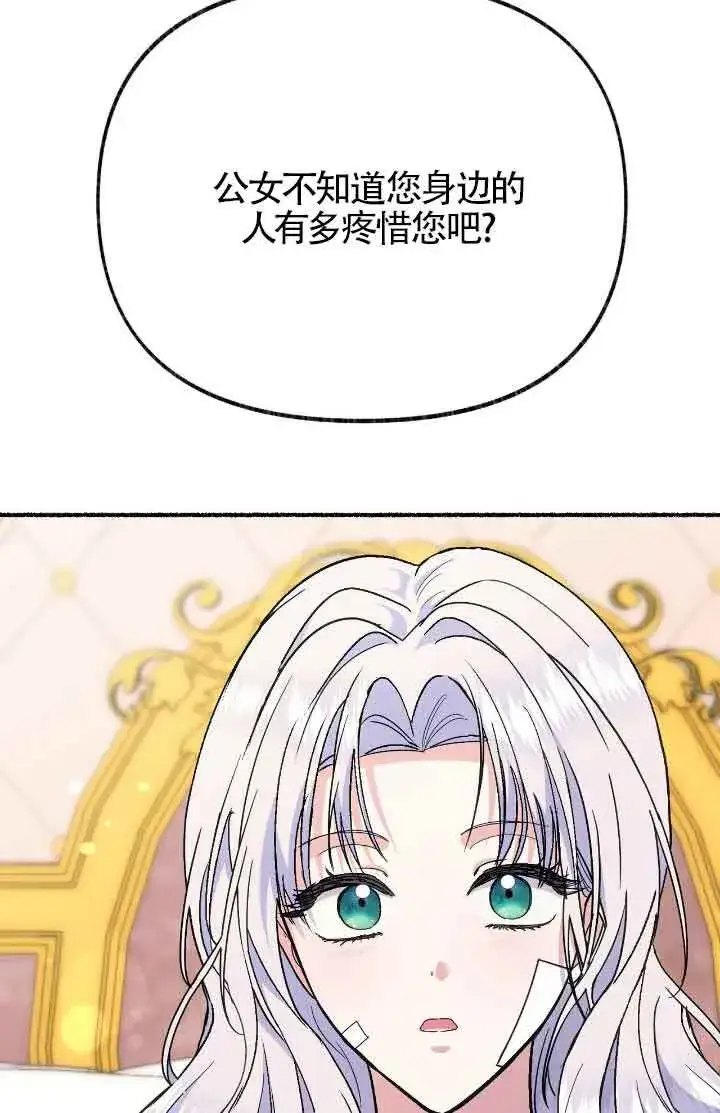 《成了每晚和偏执暴君共眠的猫》第44话图19