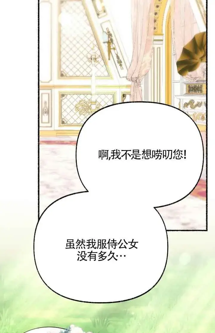 《成了每晚和偏执暴君共眠的猫》第44话图21