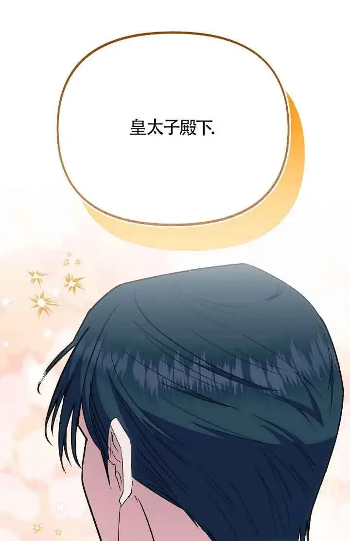 《成了每晚和偏执暴君共眠的猫》第44话图25