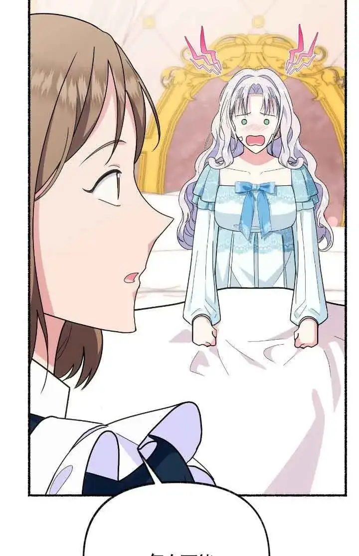 《成了每晚和偏执暴君共眠的猫》第44话图27