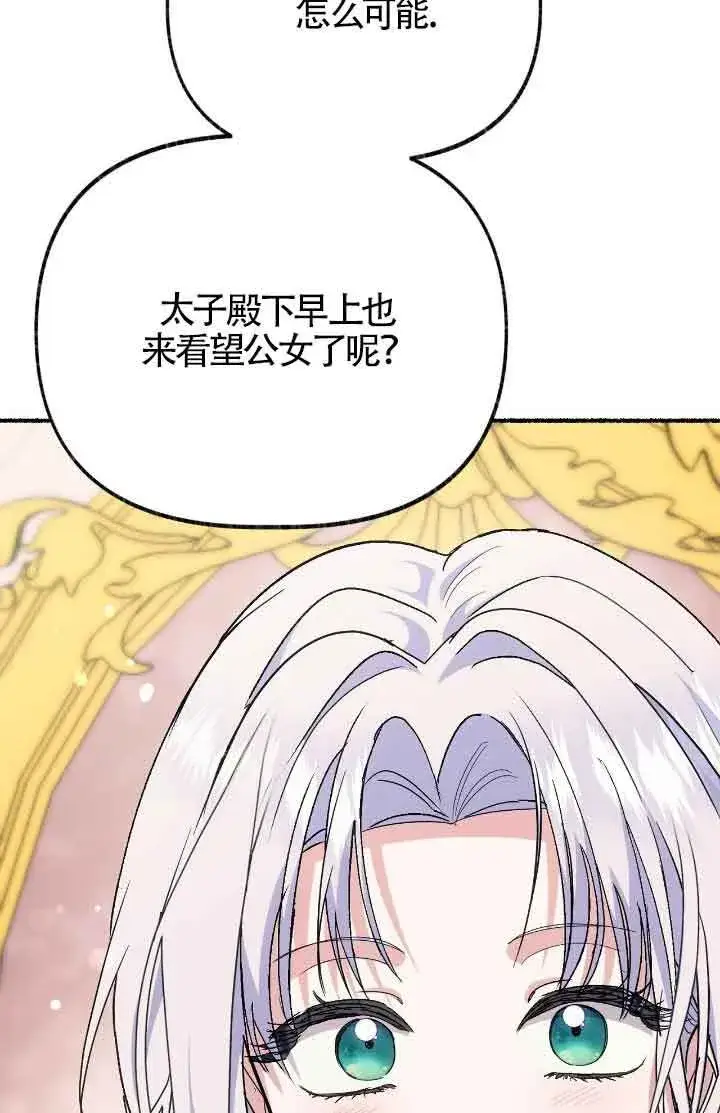 《成了每晚和偏执暴君共眠的猫》第44话图28