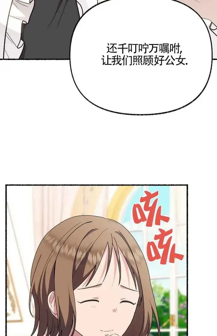 《成了每晚和偏执暴君共眠的猫》第44话图31