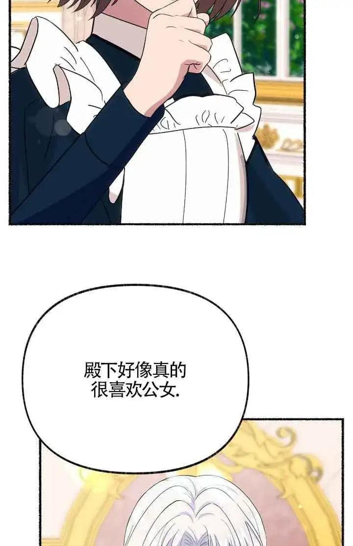 《成了每晚和偏执暴君共眠的猫》第44话图32