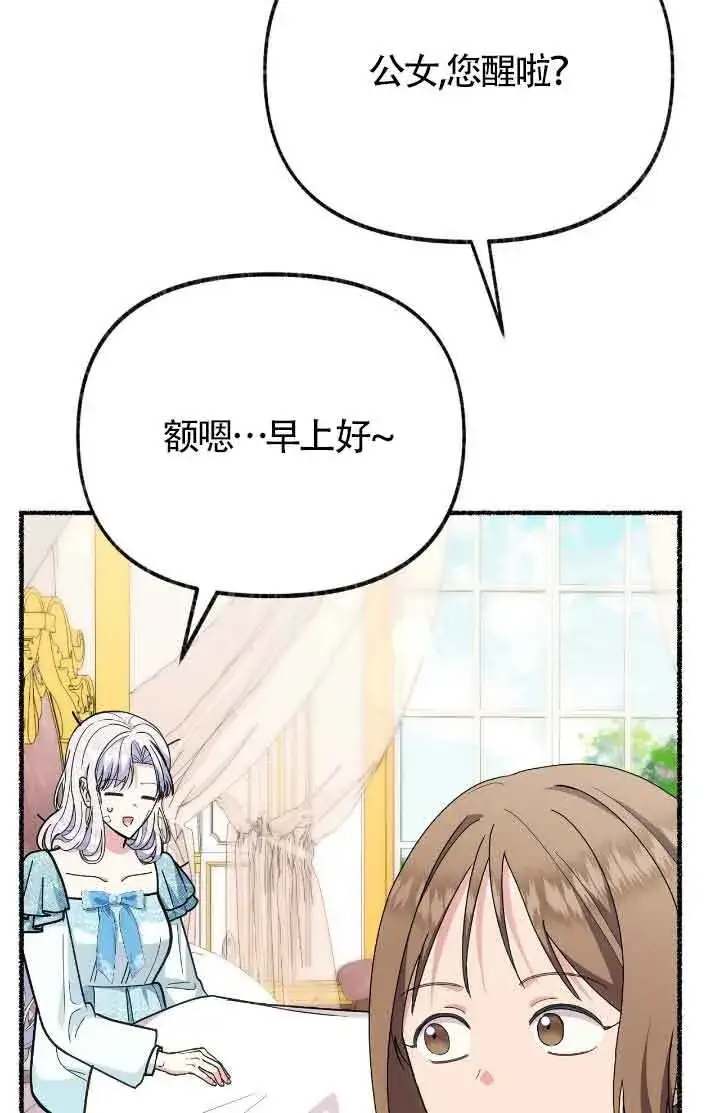 《成了每晚和偏执暴君共眠的猫》第44话图4