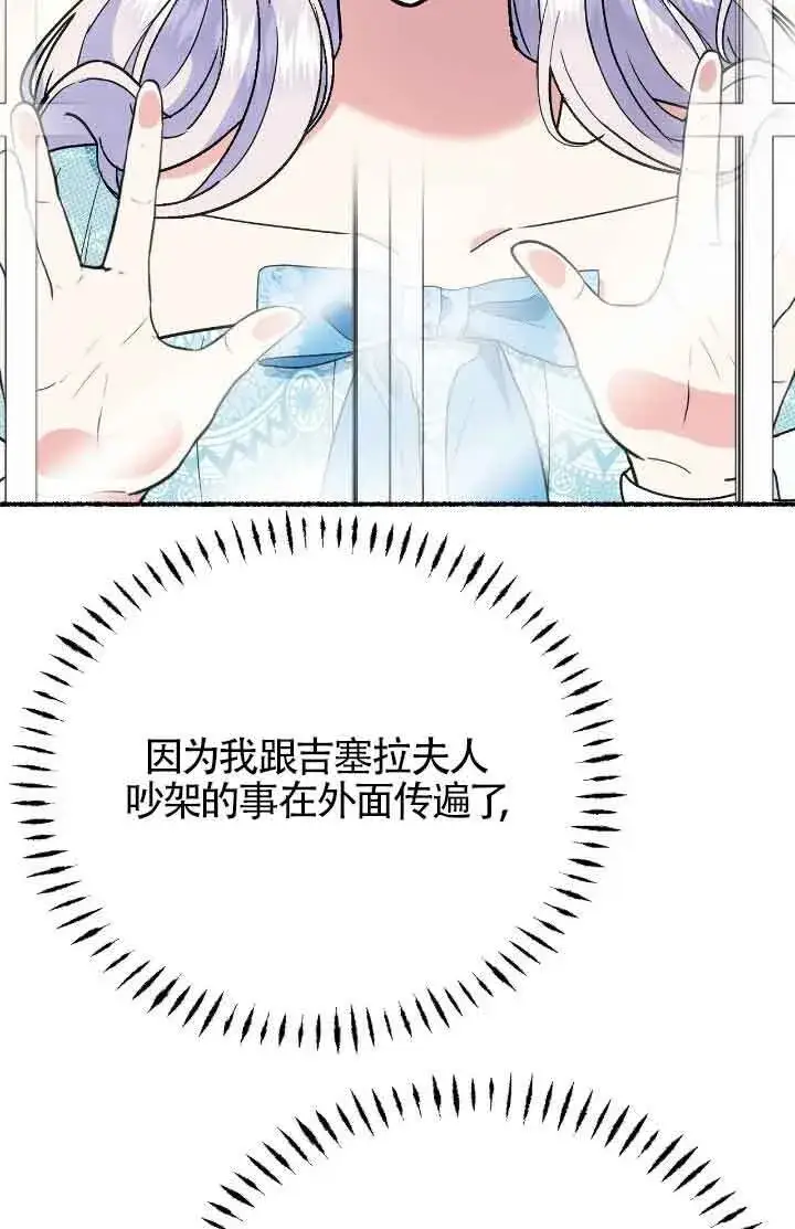 《成了每晚和偏执暴君共眠的猫》第44话图40