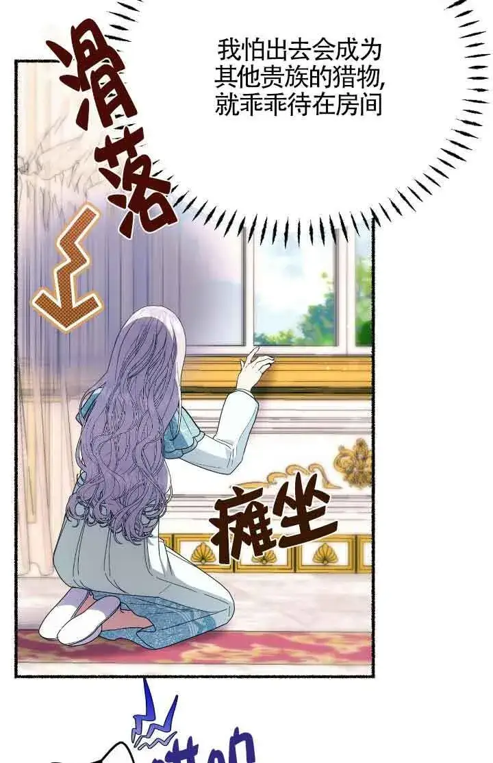 《成了每晚和偏执暴君共眠的猫》第44话图41