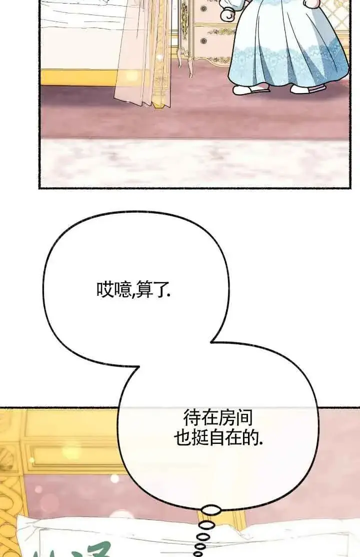 《成了每晚和偏执暴君共眠的猫》第44话图44