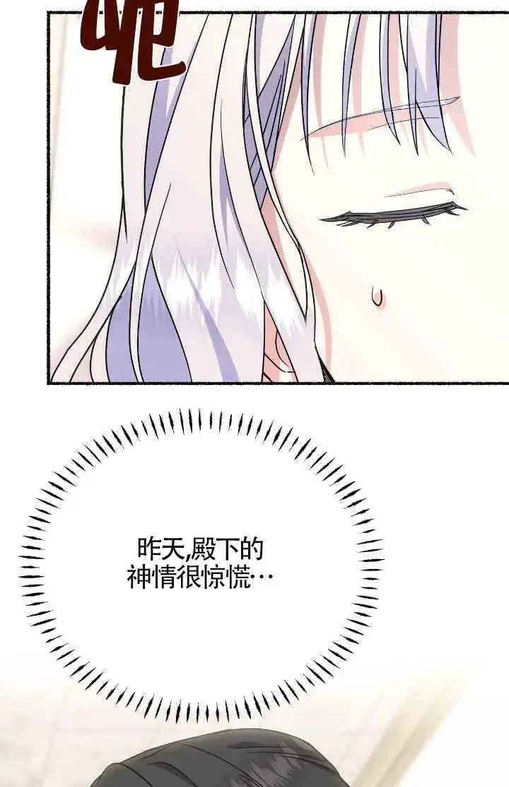 《成了每晚和偏执暴君共眠的猫》第44话图46