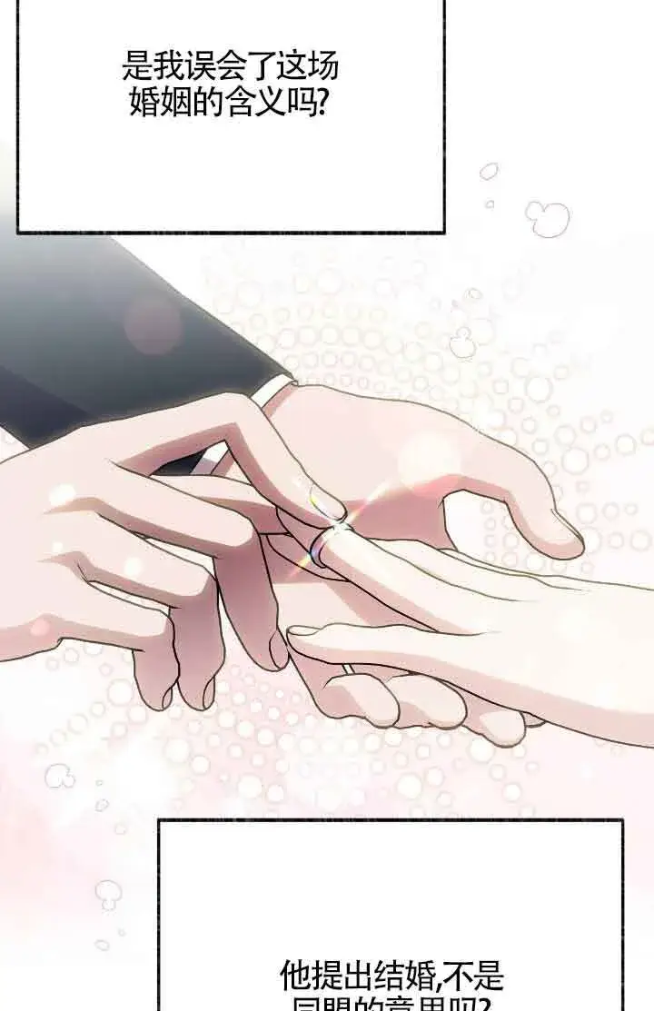 《成了每晚和偏执暴君共眠的猫》第44话图48
