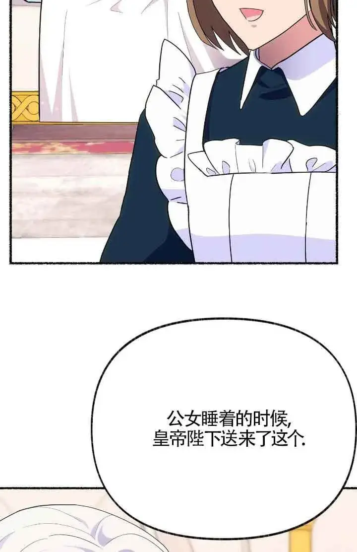 《成了每晚和偏执暴君共眠的猫》第44话图5