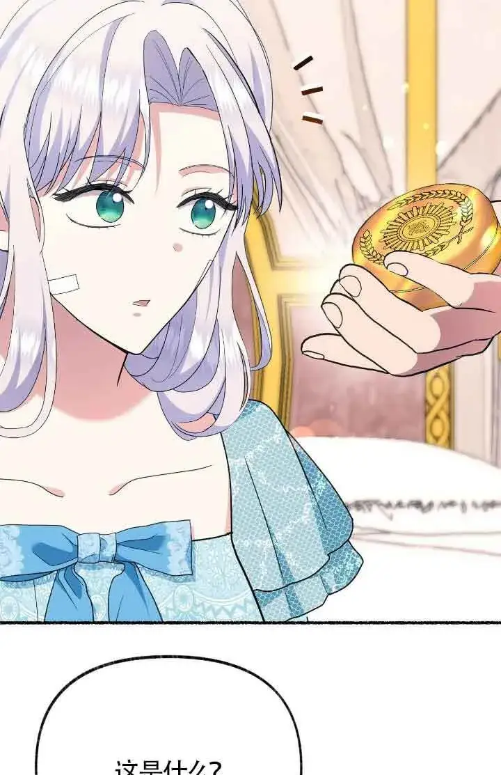 《成了每晚和偏执暴君共眠的猫》第44话图6
