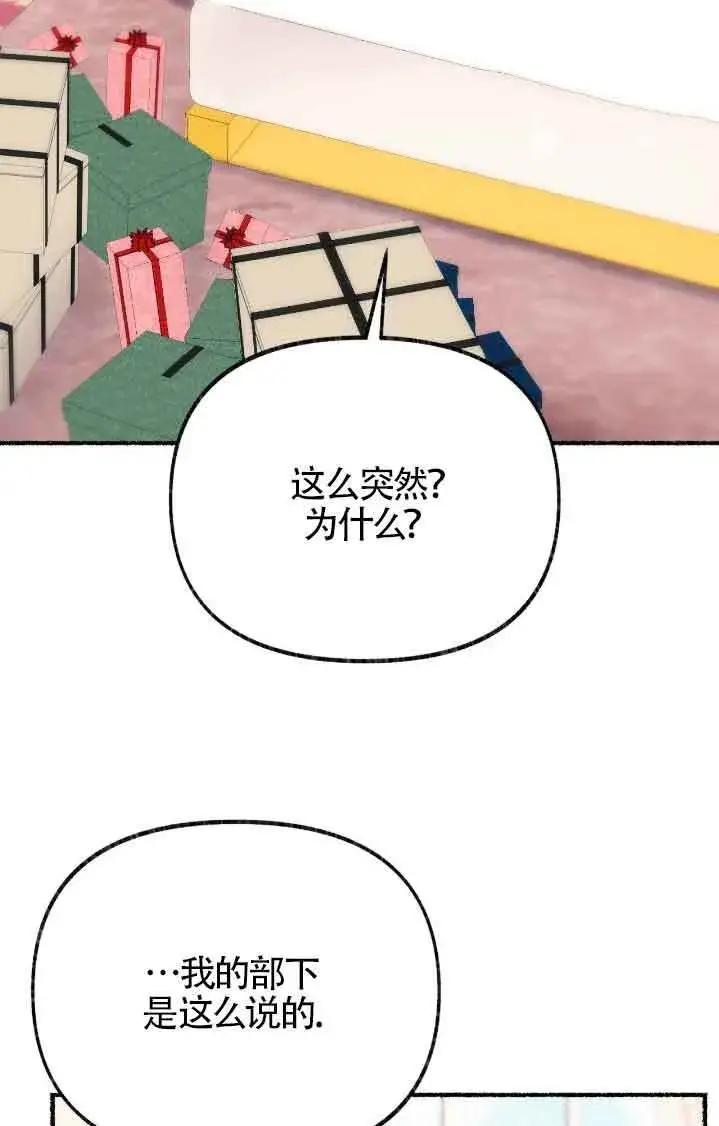 《成了每晚和偏执暴君共眠的猫》第44话图69