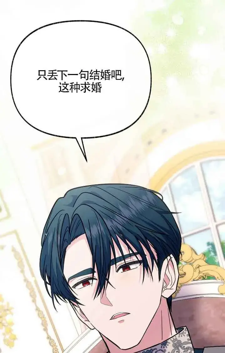 《成了每晚和偏执暴君共眠的猫》第44话图71