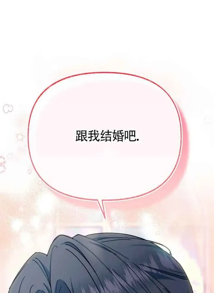 《成了每晚和偏执暴君共眠的猫》第44话图76