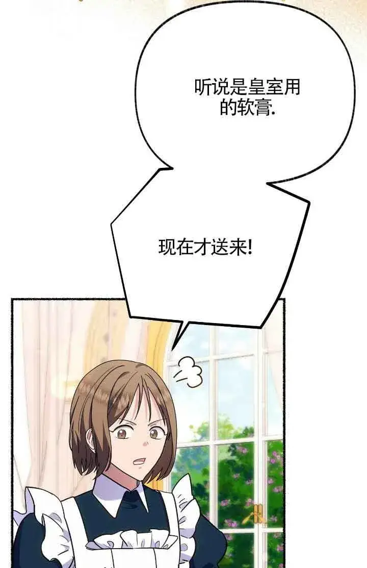 《成了每晚和偏执暴君共眠的猫》第44话图8