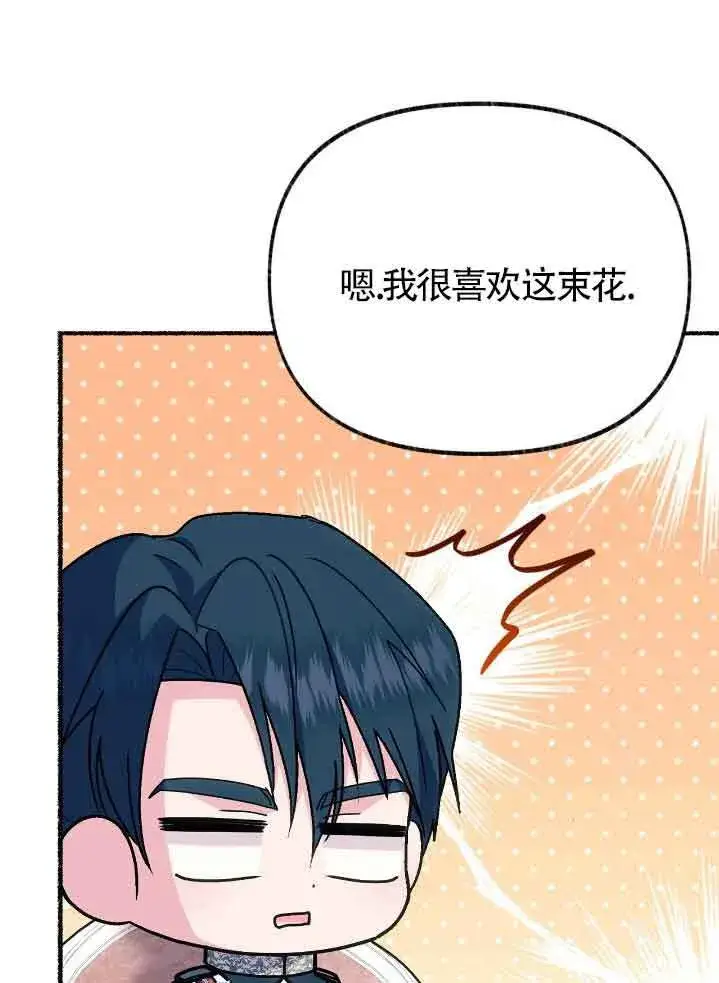 《成了每晚和偏执暴君共眠的猫》第44话图86