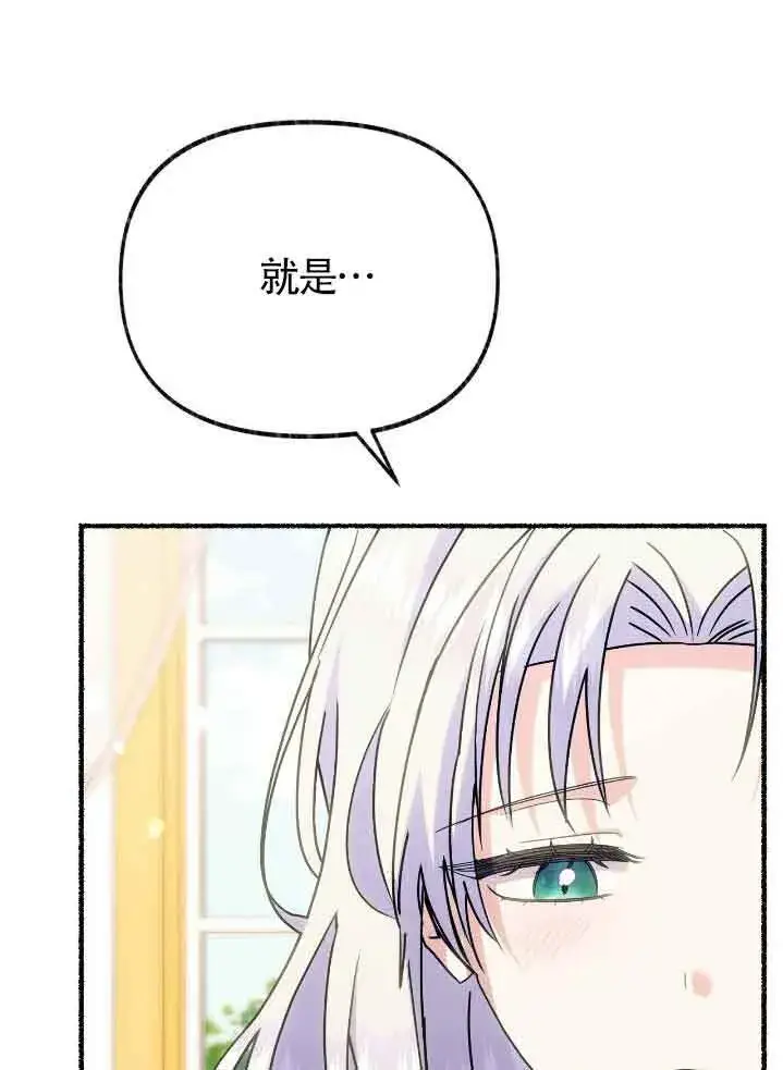 《成了每晚和偏执暴君共眠的猫》第44话图89