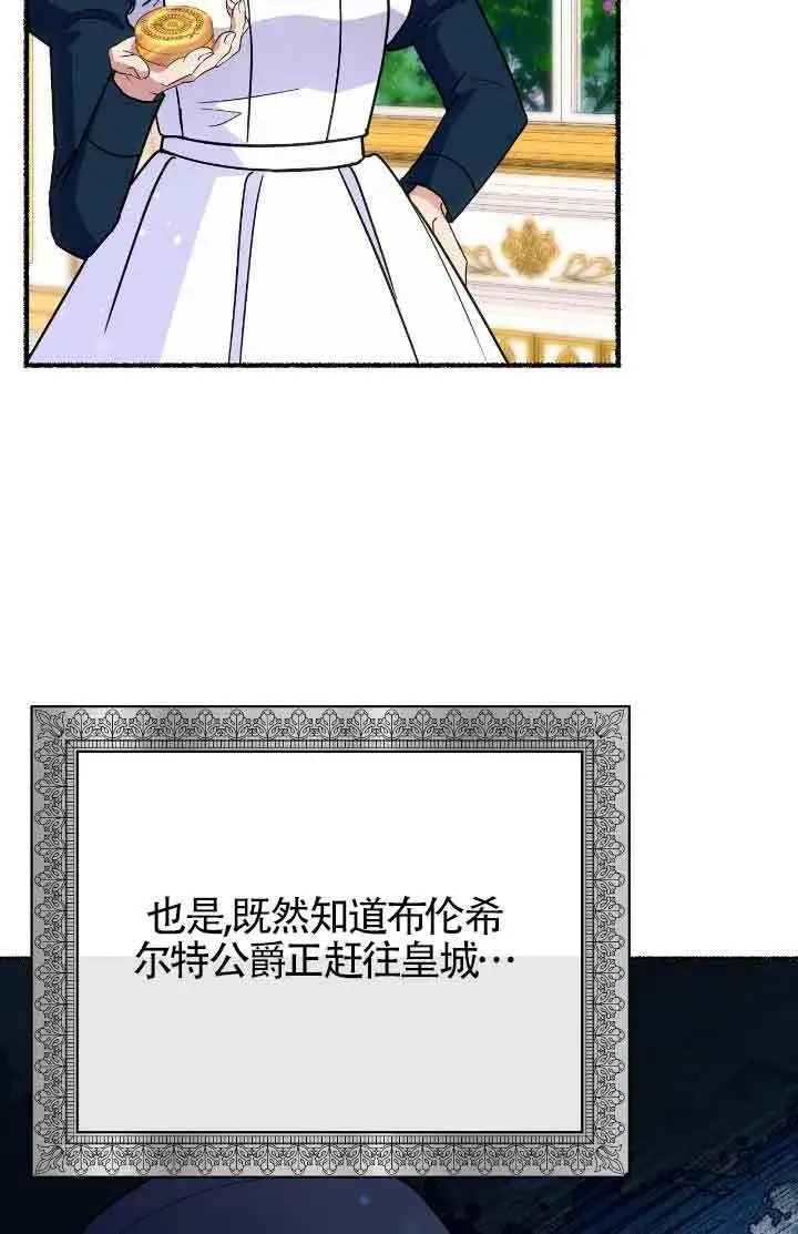 《成了每晚和偏执暴君共眠的猫》第44话图9