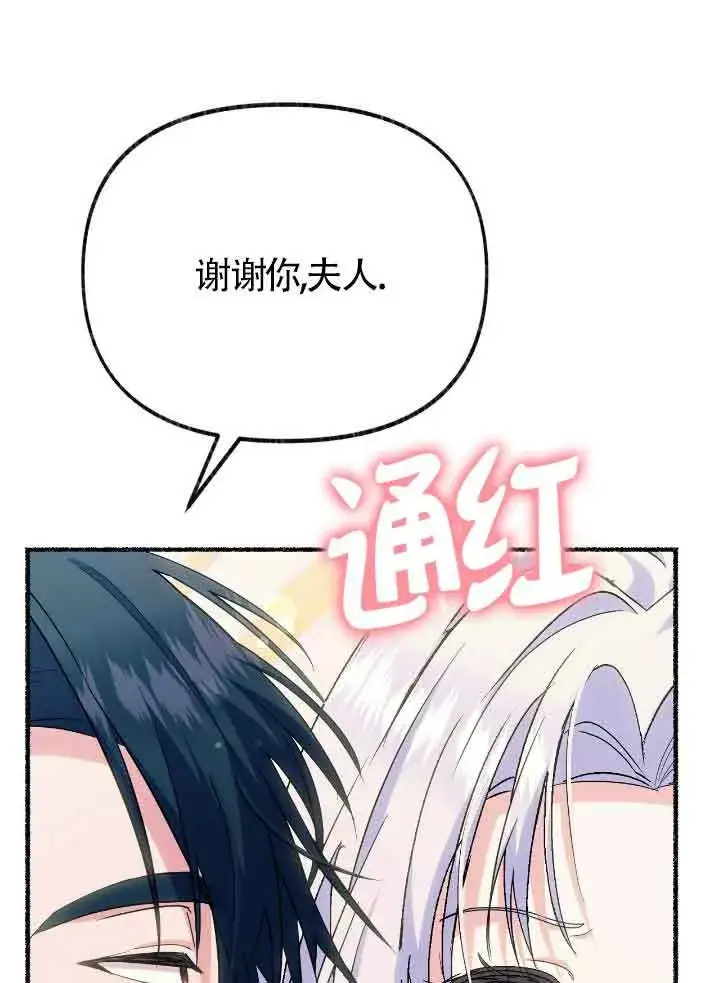 《成了每晚和偏执暴君共眠的猫》第44话图93