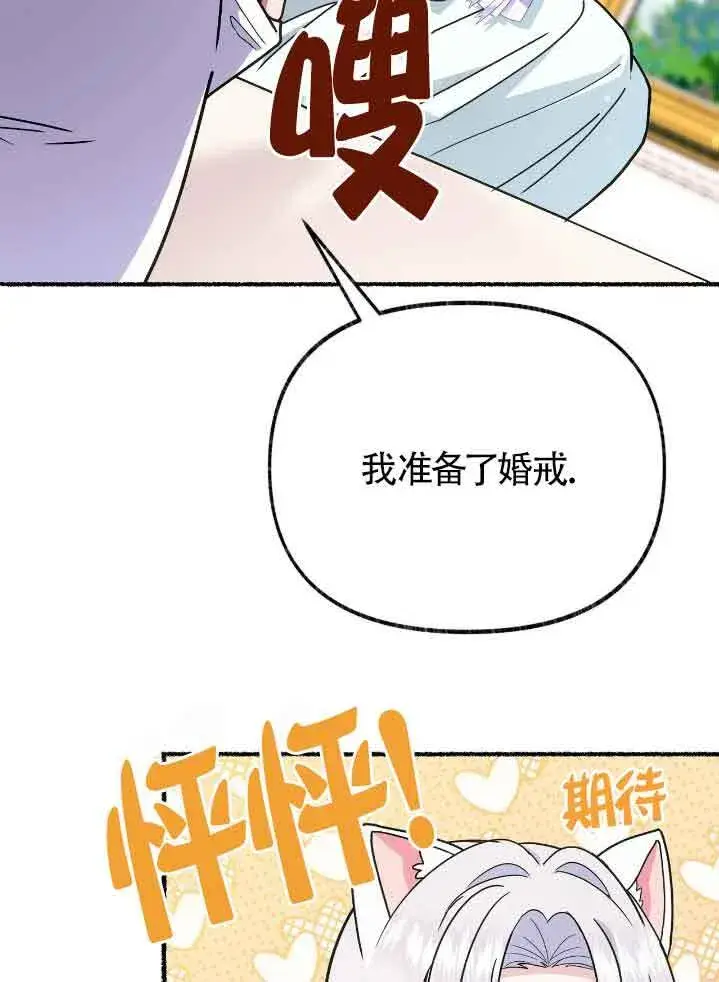 《成了每晚和偏执暴君共眠的猫》第44话图96