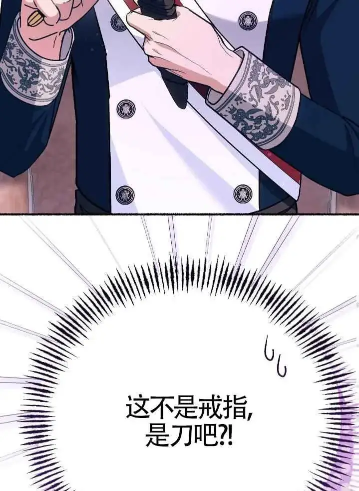 《成了每晚和偏执暴君共眠的猫》第44话图99