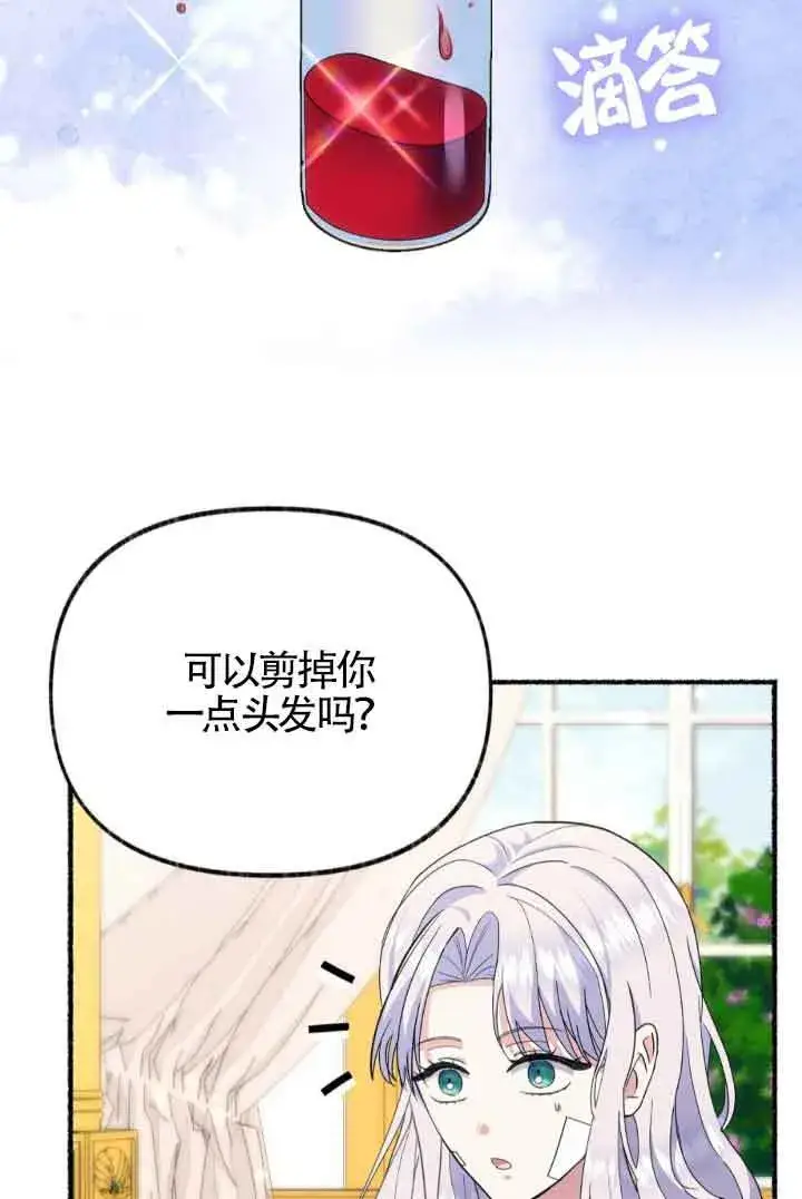 《成了每晚和偏执暴君共眠的猫》第45话图10