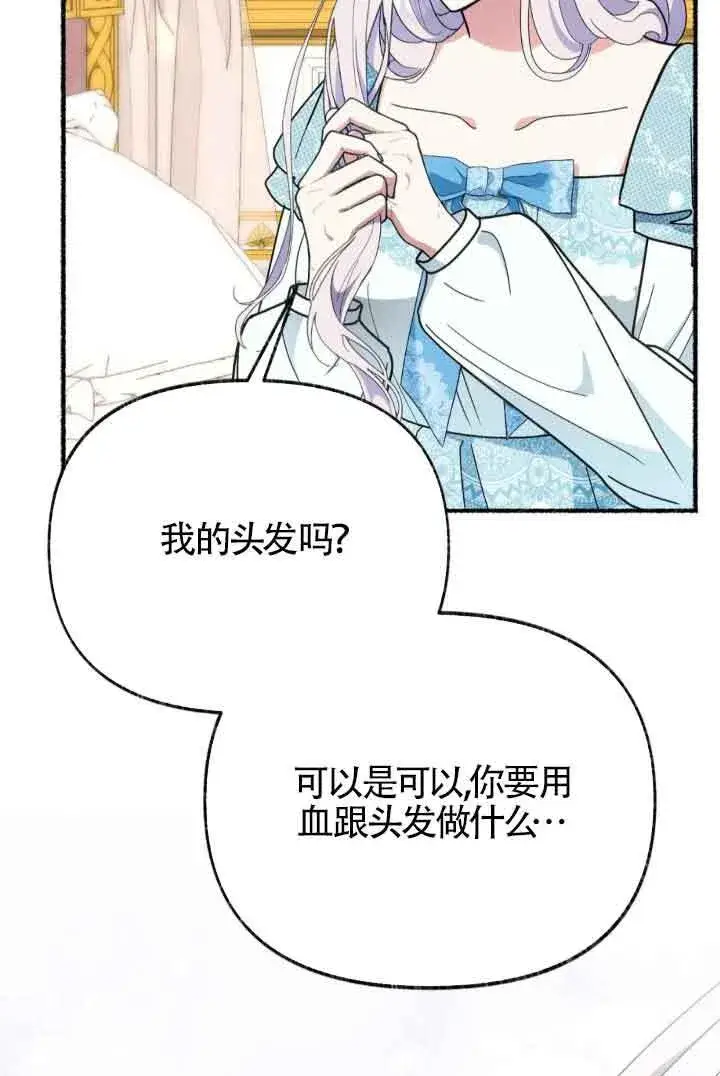 《成了每晚和偏执暴君共眠的猫》第45话图11
