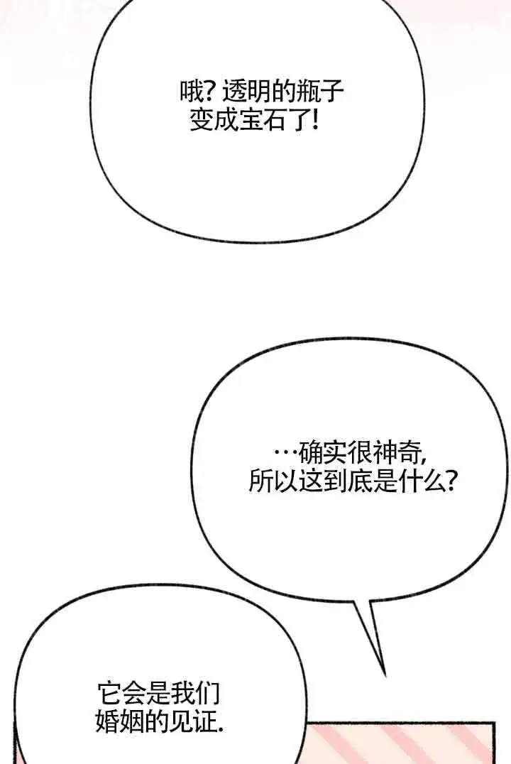 《成了每晚和偏执暴君共眠的猫》第45话图14