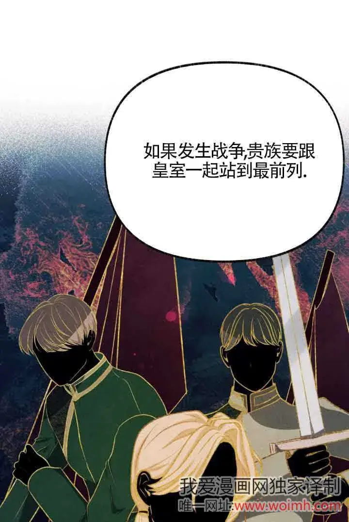 《成了每晚和偏执暴君共眠的猫》第45话图16