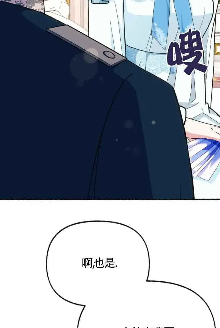 《成了每晚和偏执暴君共眠的猫》第45话图2