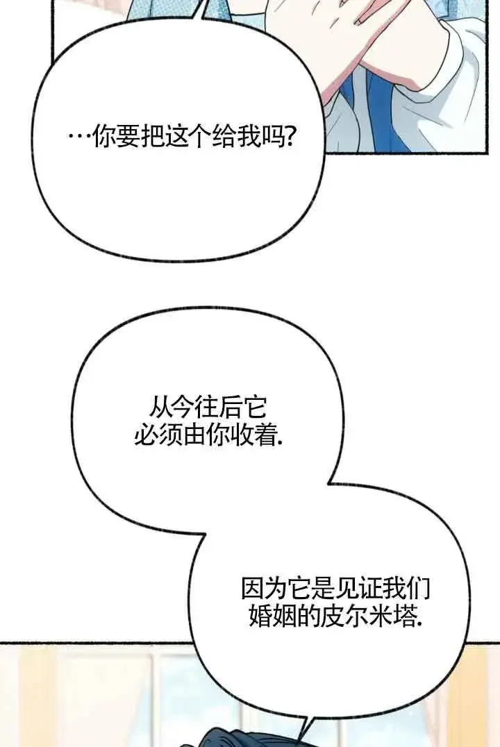 《成了每晚和偏执暴君共眠的猫》第45话图24