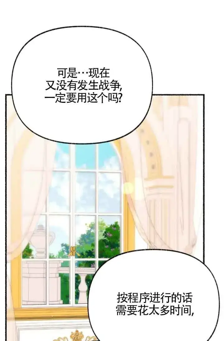 《成了每晚和偏执暴君共眠的猫》第45话图26