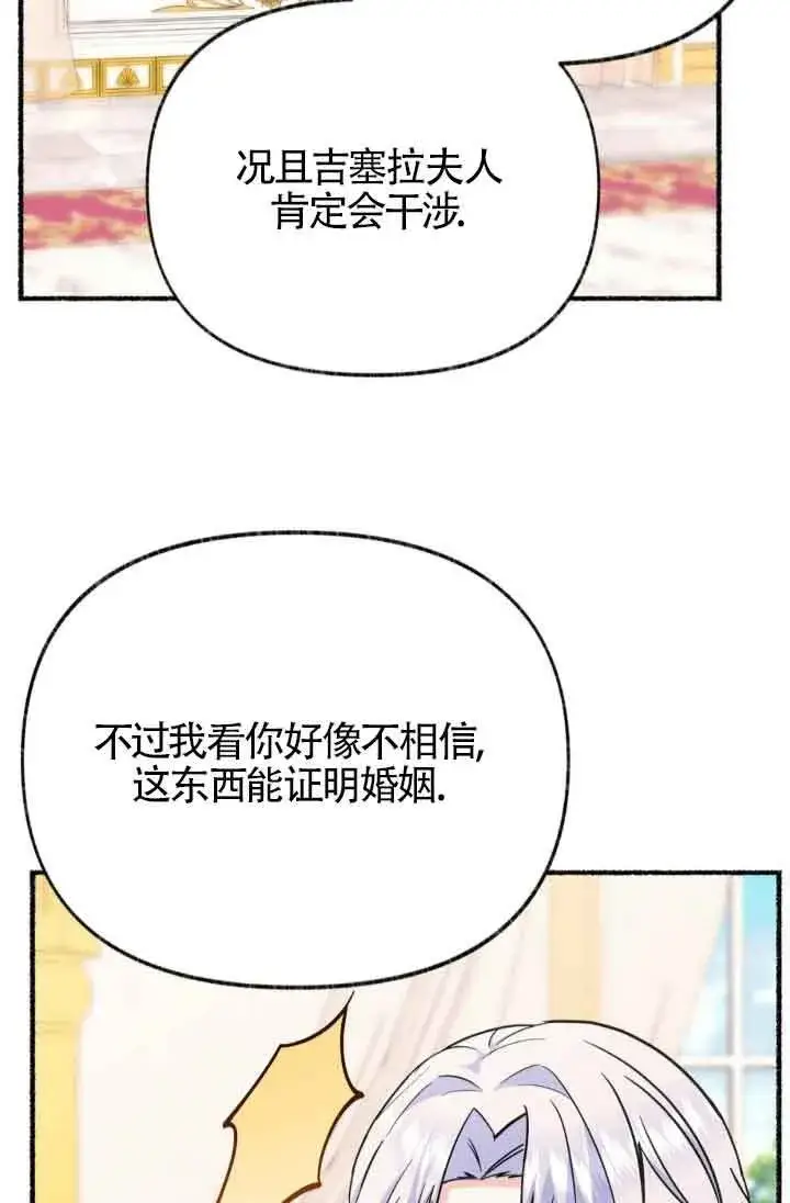 《成了每晚和偏执暴君共眠的猫》第45话图27