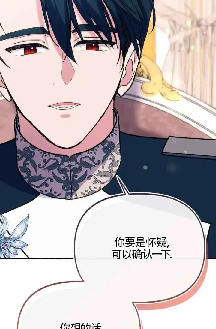 《成了每晚和偏执暴君共眠的猫》第45话图29