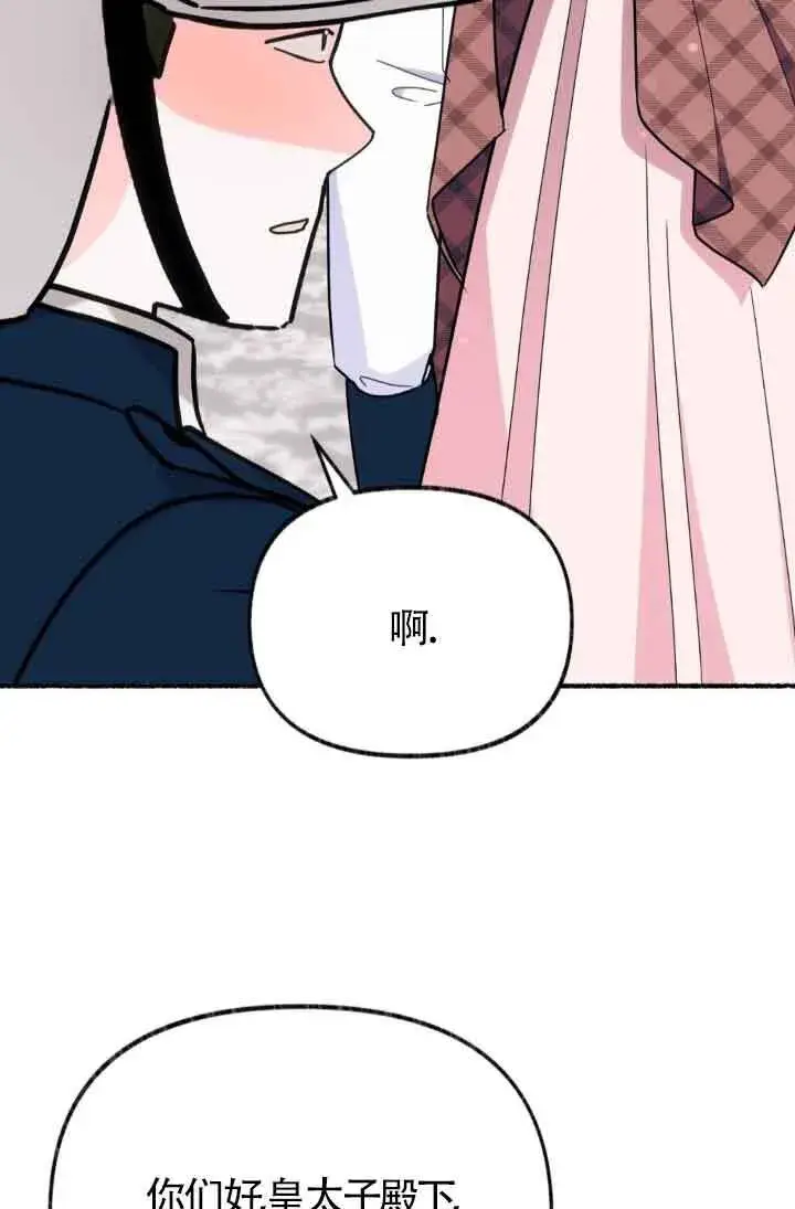 《成了每晚和偏执暴君共眠的猫》第45话图34