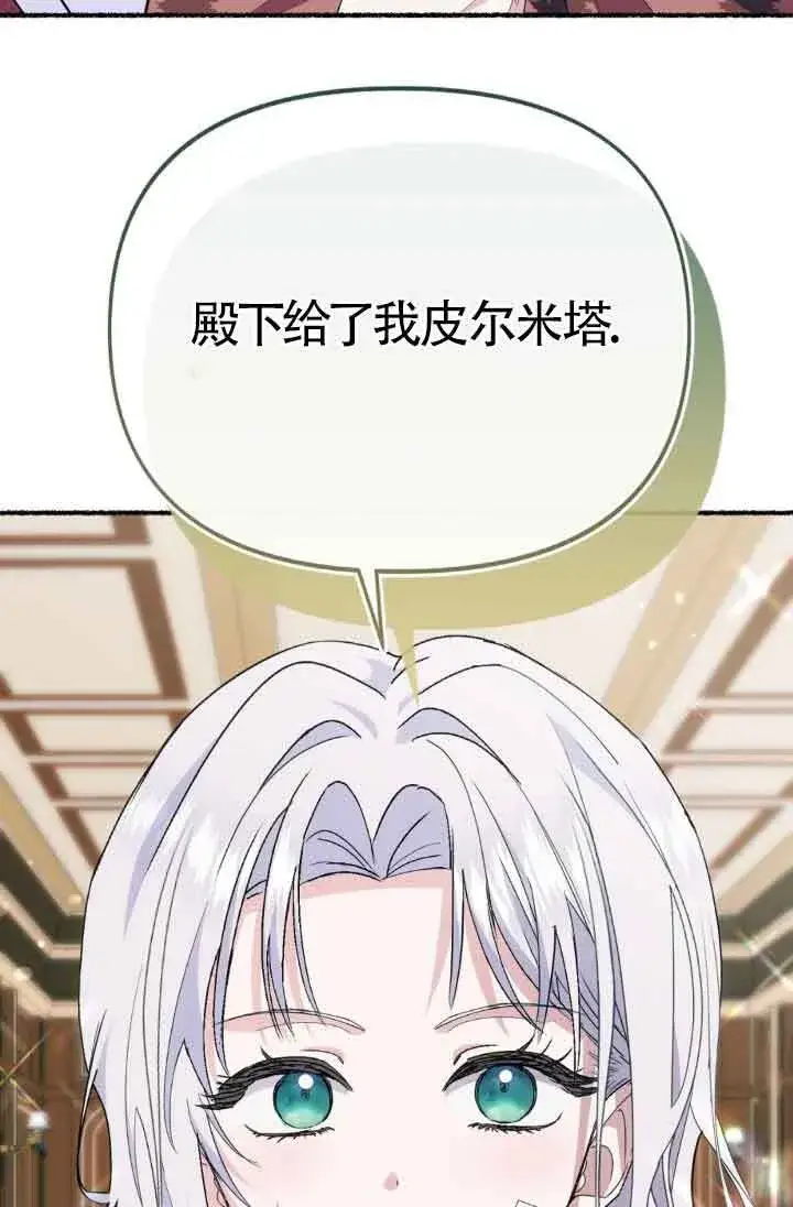 《成了每晚和偏执暴君共眠的猫》第45话图39