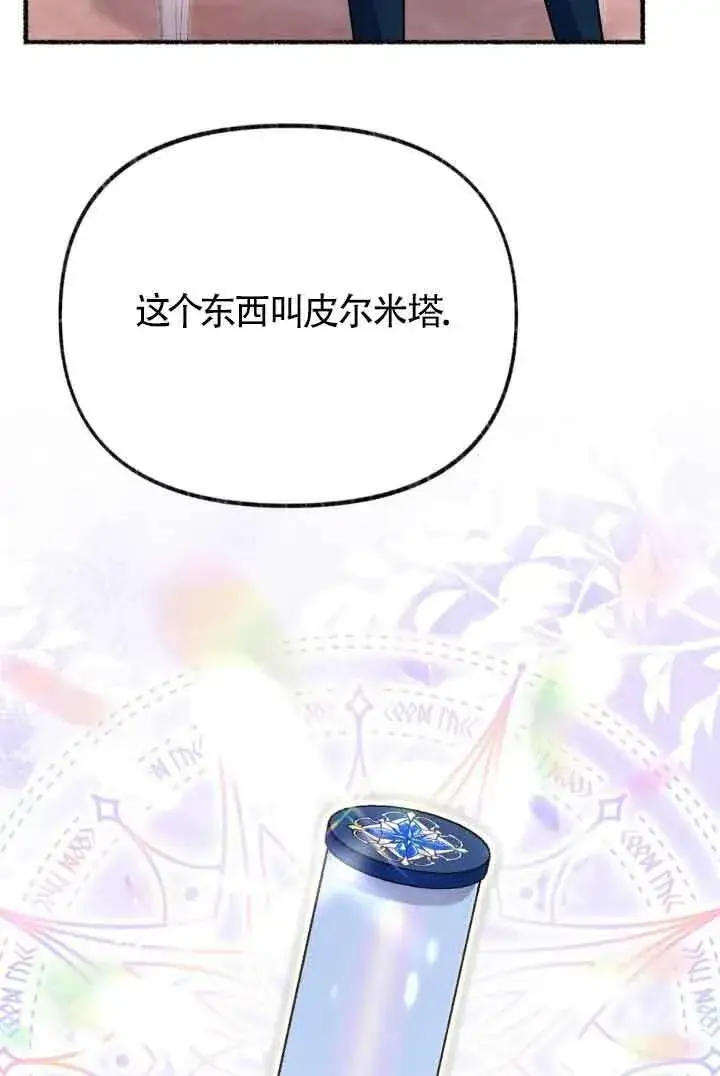 《成了每晚和偏执暴君共眠的猫》第45话图4