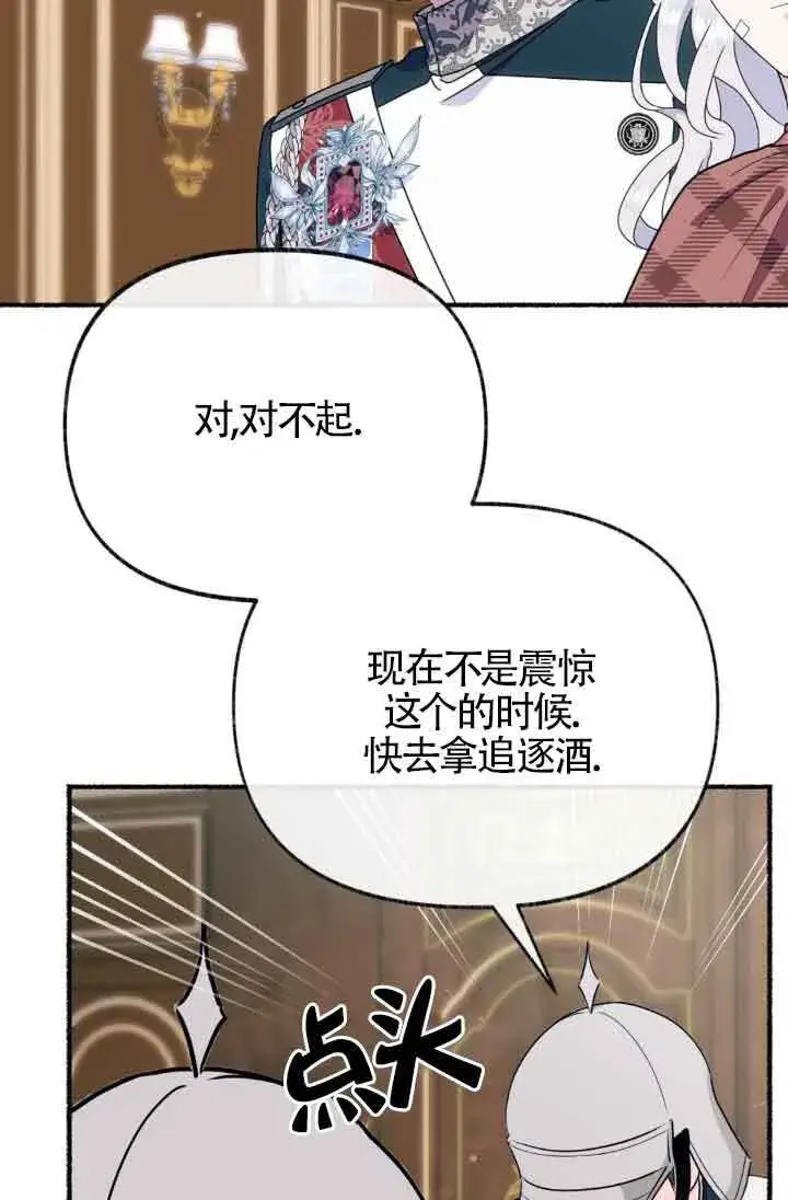 《成了每晚和偏执暴君共眠的猫》第45话图43