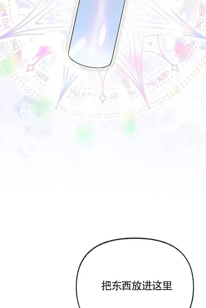 《成了每晚和偏执暴君共眠的猫》第45话图5