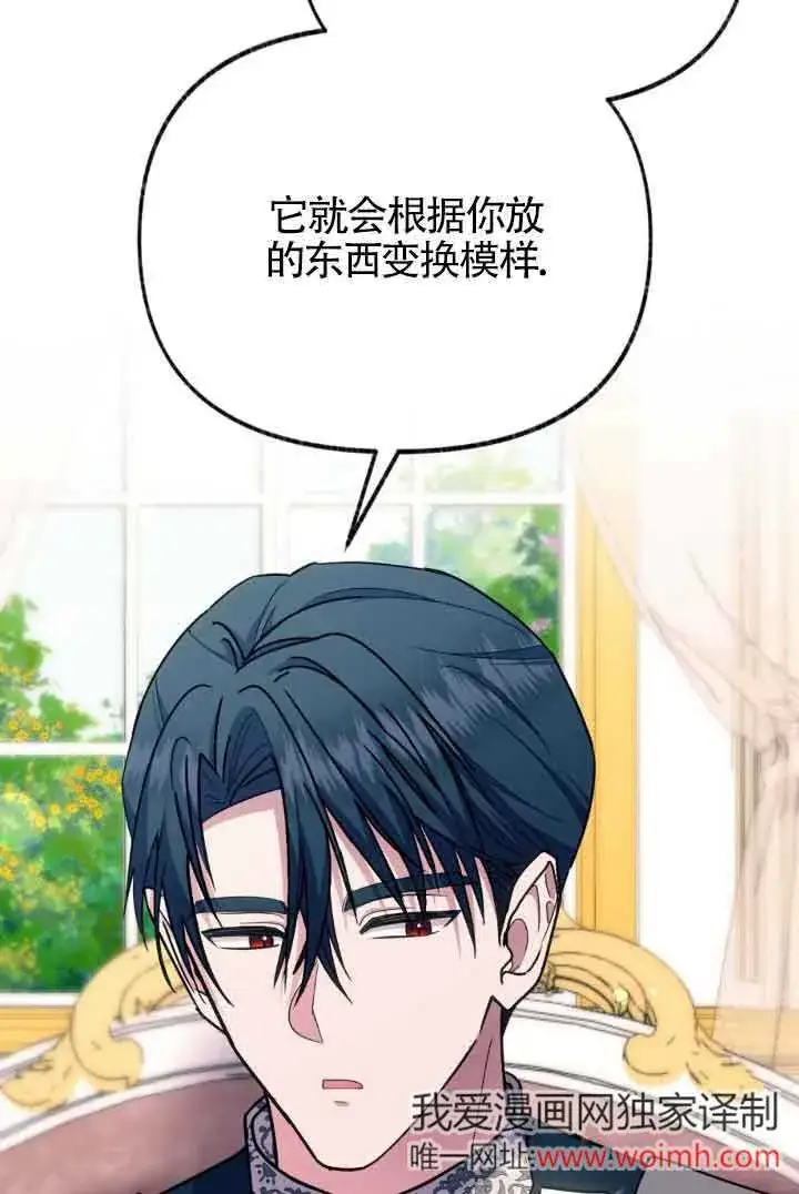 《成了每晚和偏执暴君共眠的猫》第45话图6