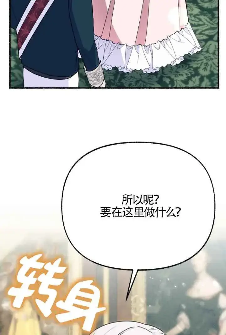 《成了每晚和偏执暴君共眠的猫》第45话图66