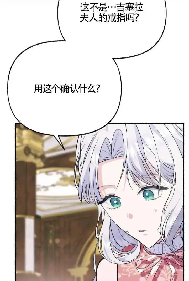 《成了每晚和偏执暴君共眠的猫》第45话图73