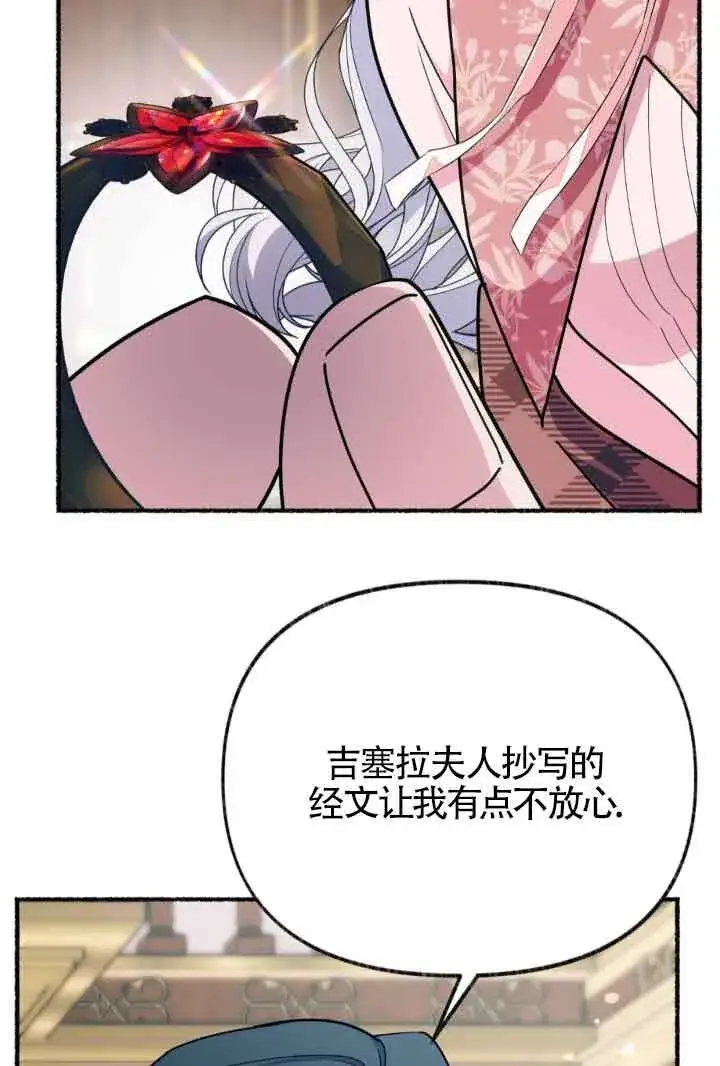 《成了每晚和偏执暴君共眠的猫》第45话图74